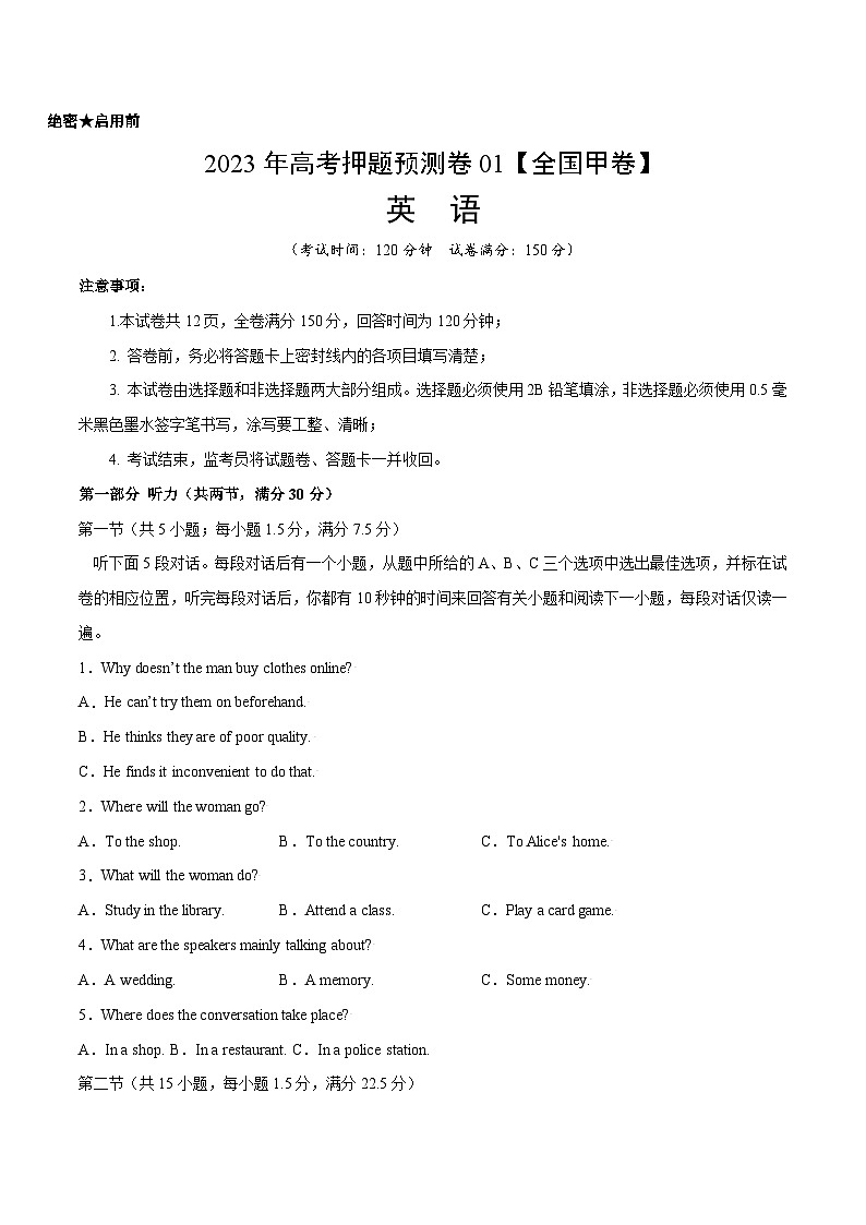2023年高考押题预测卷01（全国甲卷）-英语（考试版）A401