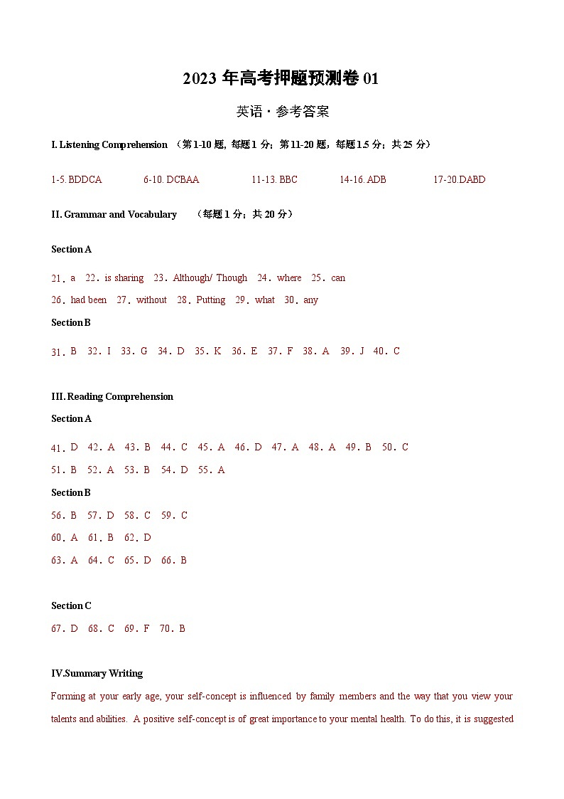2023年高考押题预测卷01（上海专用）-英语（参考答案）01