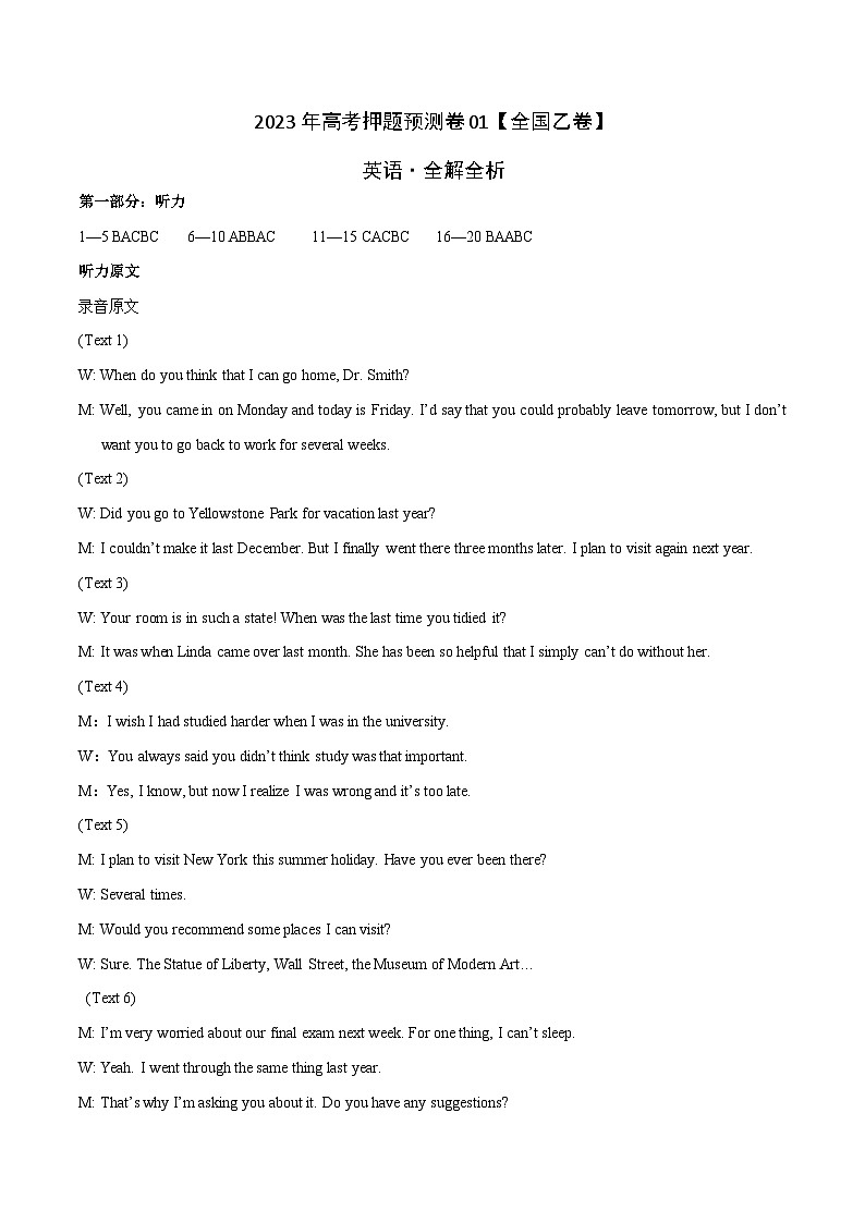 2023年高考押题预测卷01（全国乙卷）-英语（全解全析）01
