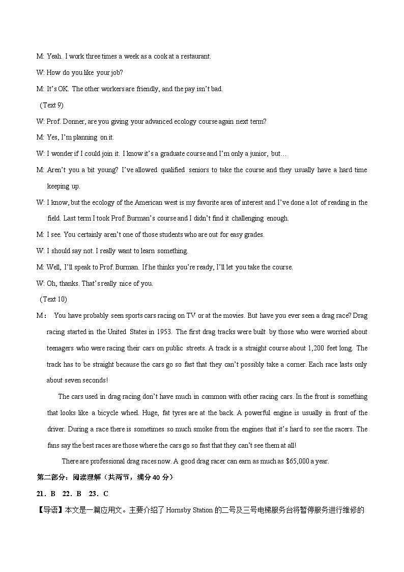 2023年高考押题预测卷01（全国乙卷）-英语（全解全析）03