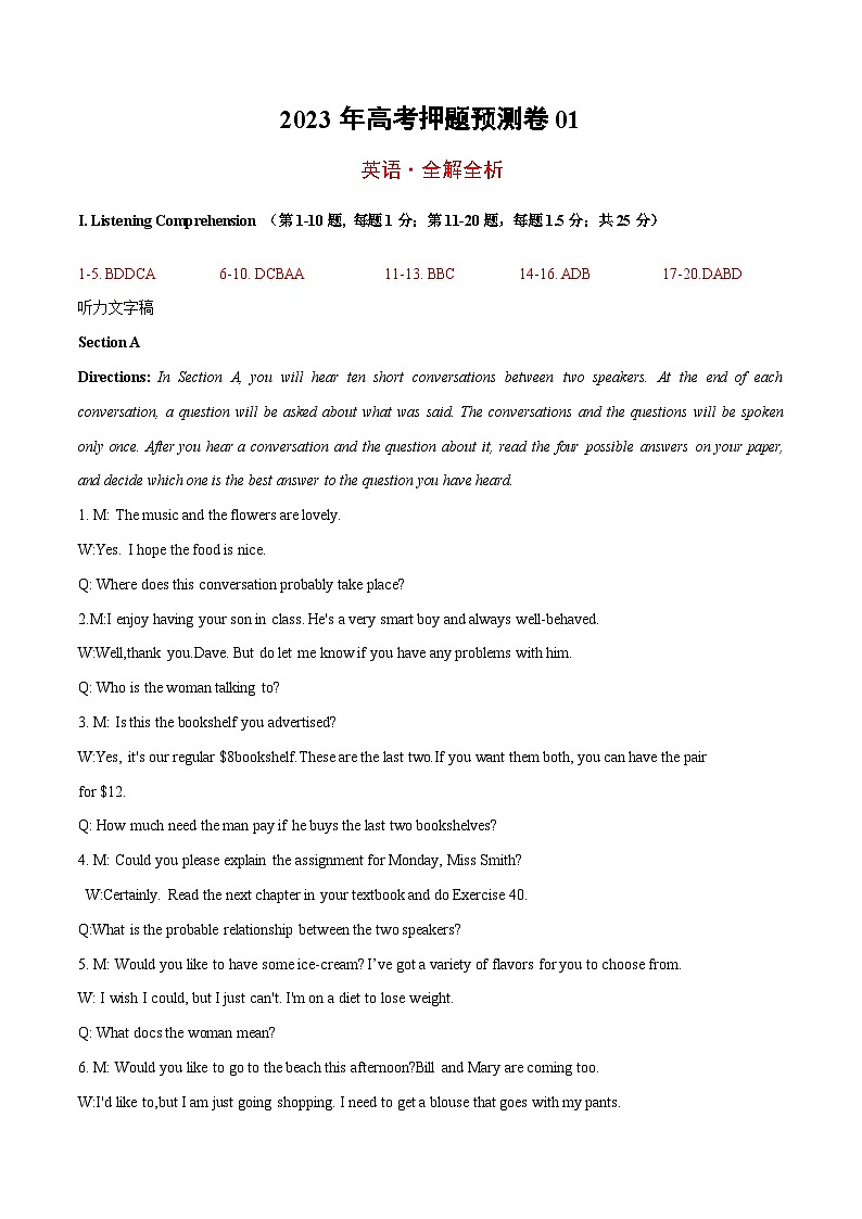2023年高考押题预测卷01（上海专用）-英语（全解全析）01