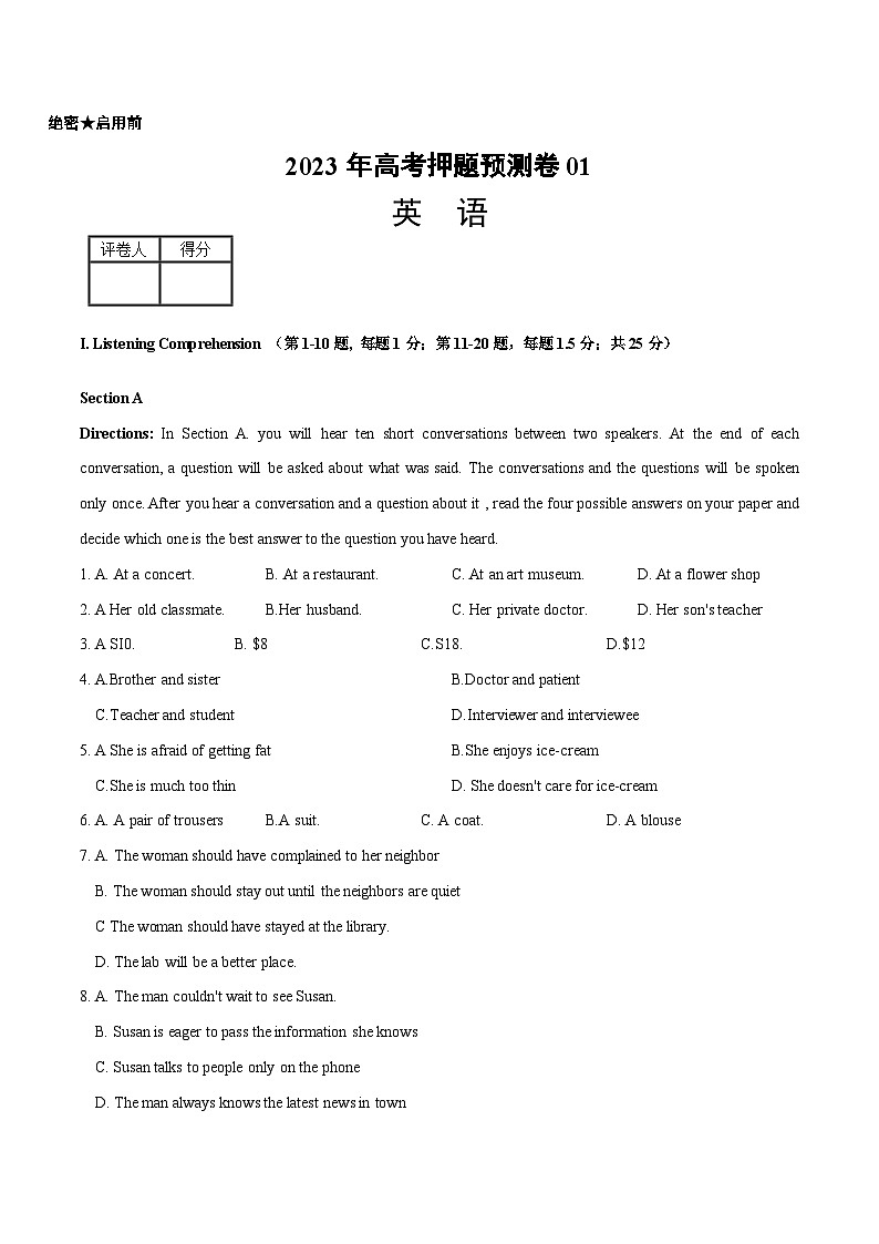 2023年高考押题预测卷01（上海专用）-英语（考试版）A4第1页