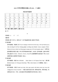 2023年高考押题预测卷01（山东、广东卷）-英语（全解全析）