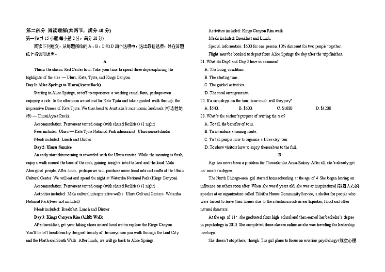 四川省眉山市仁寿县2022-2023学年高二下学期5月期中英语试题02