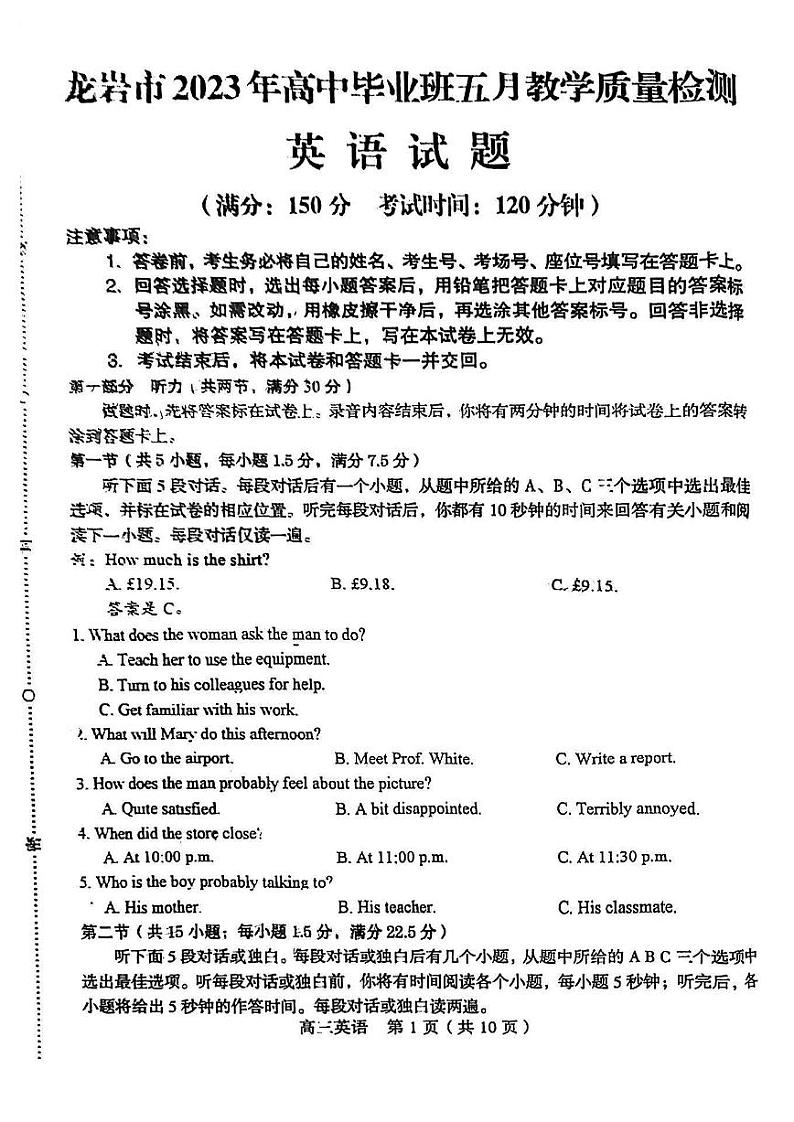 2023届福建省龙岩市高三三模英语试题及答案01
