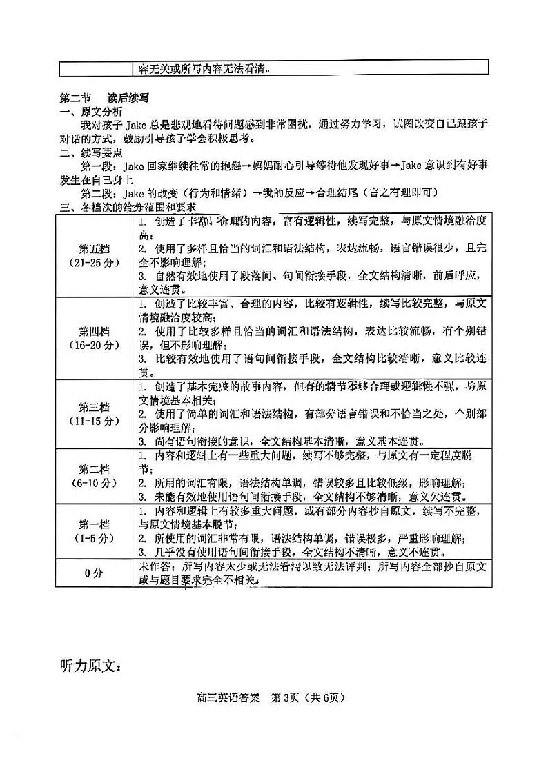 2023届福建省龙岩市高三三模英语试题及答案03