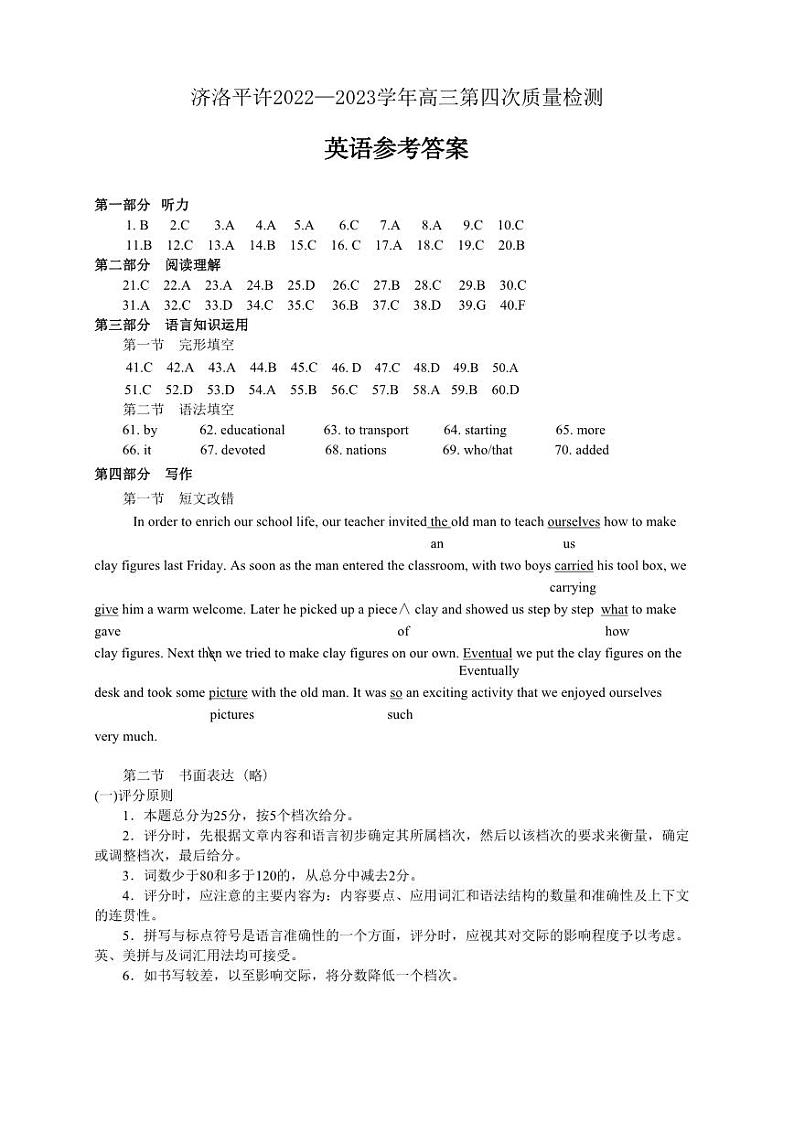 2023届河南省济洛平许高三第四次质量检测英语试题01