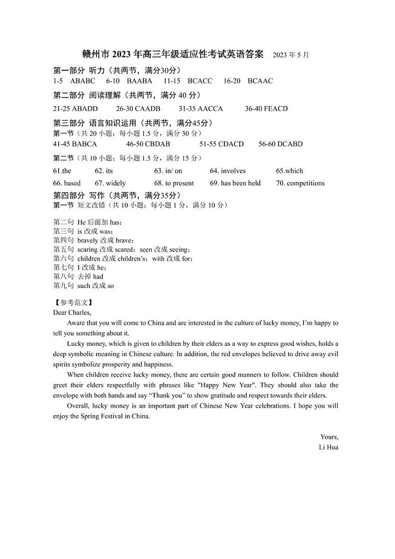 2023届江西省赣州市高三第二次模拟考试 英语试题及答案01