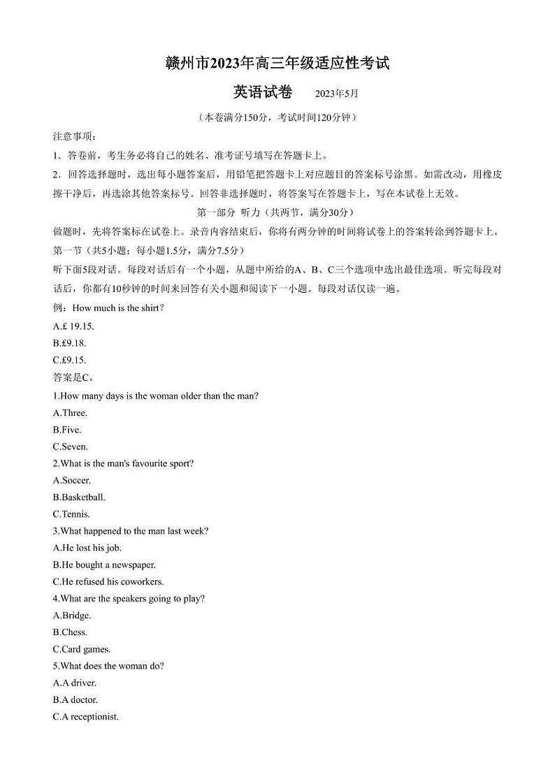 2023届江西省赣州市高三第二次模拟考试 英语试题及答案01