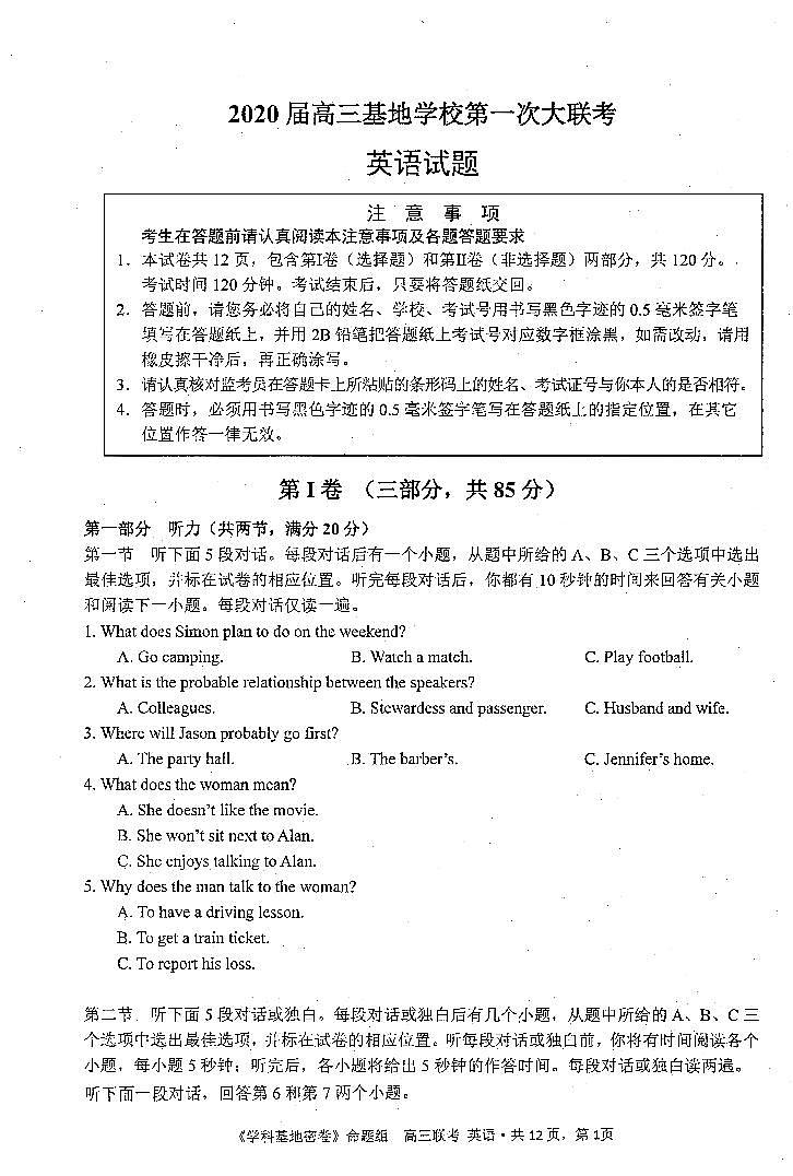 2020届江苏省南通市高三基地学校第一次大联考英语试题 PDF版第1页