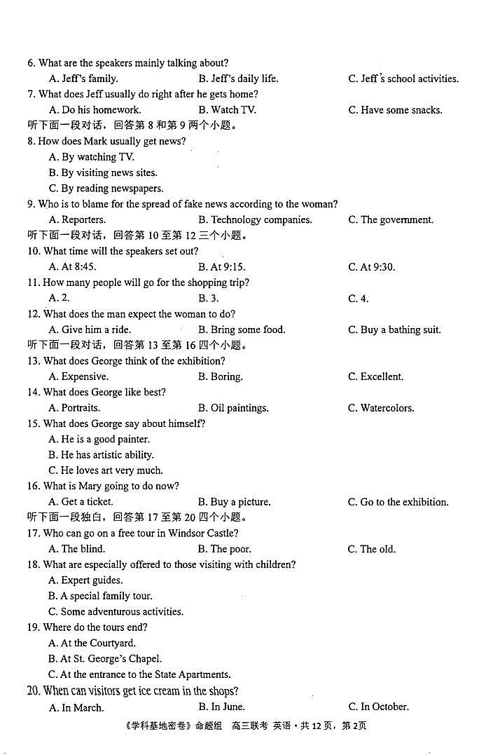 2020届江苏省南通市高三基地学校第一次大联考英语试题 PDF版第2页
