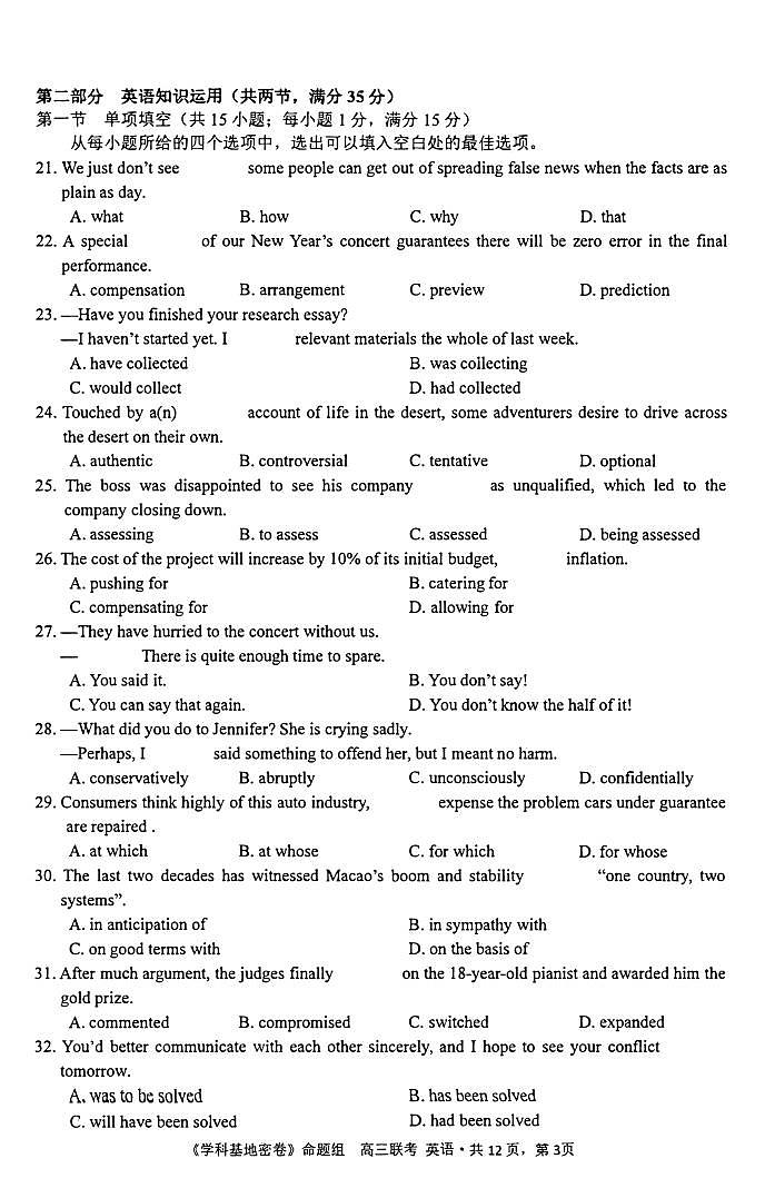 2020届江苏省南通市高三基地学校第一次大联考英语试题 PDF版第3页