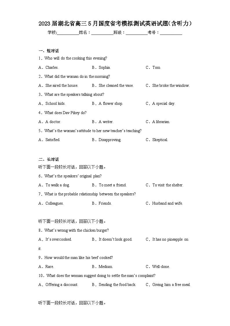 2023届湖北省高三5月国度省考模拟测试英语试题（含答案）第1页