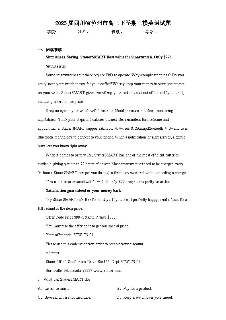 2023届四川省泸州市高三下学期三模英语试题（含答案）第1页