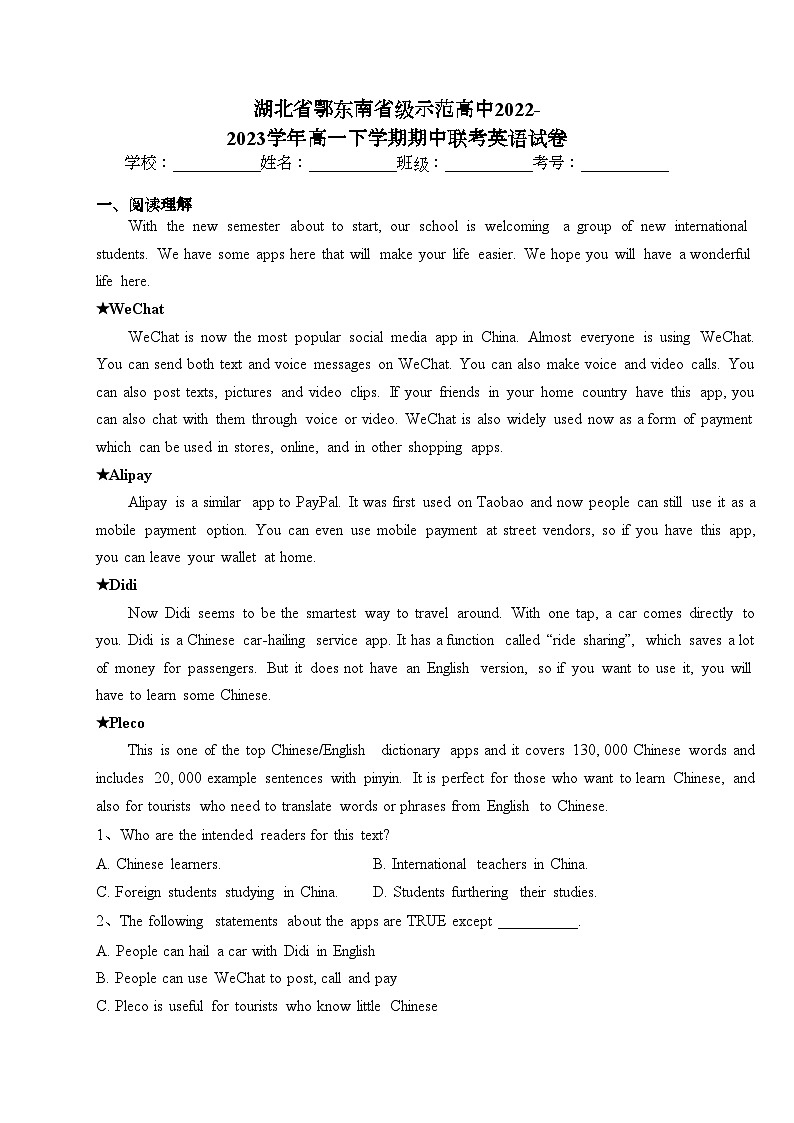 湖北省鄂东南省级示范高中2022-2023学年高一下学期期中联考英语试卷（含答案）第1页