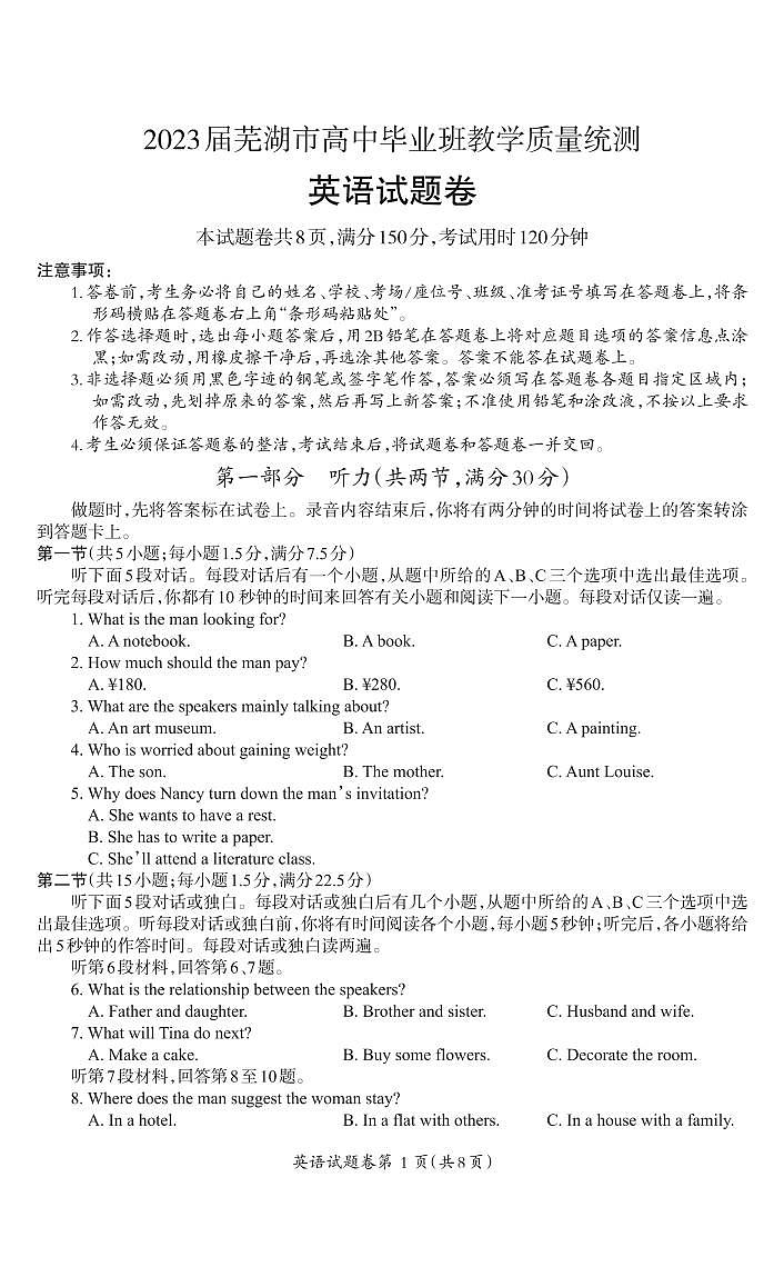 安徽省芜湖市2023届高三英语下学期二模试题（PDF版附答案）第1页