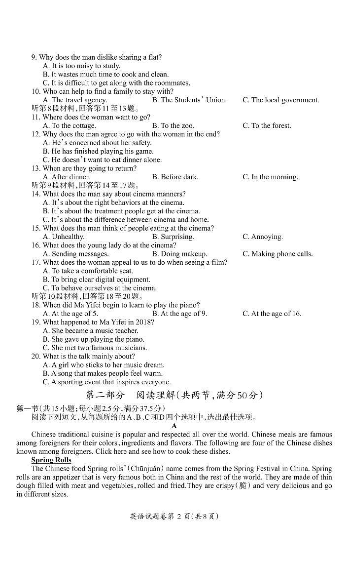 安徽省芜湖市2023届高三英语下学期二模试题（PDF版附答案）第2页