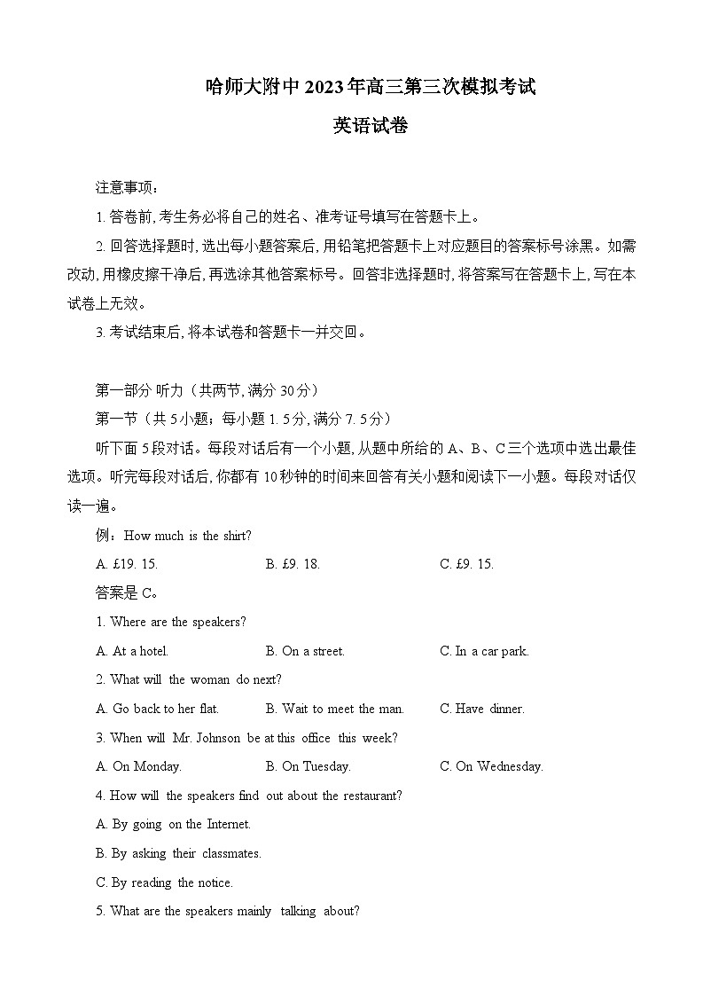 黑龙江哈师大附中2022-2023高三英语下学期第三次模拟考试试卷（Word版附答案）第1页