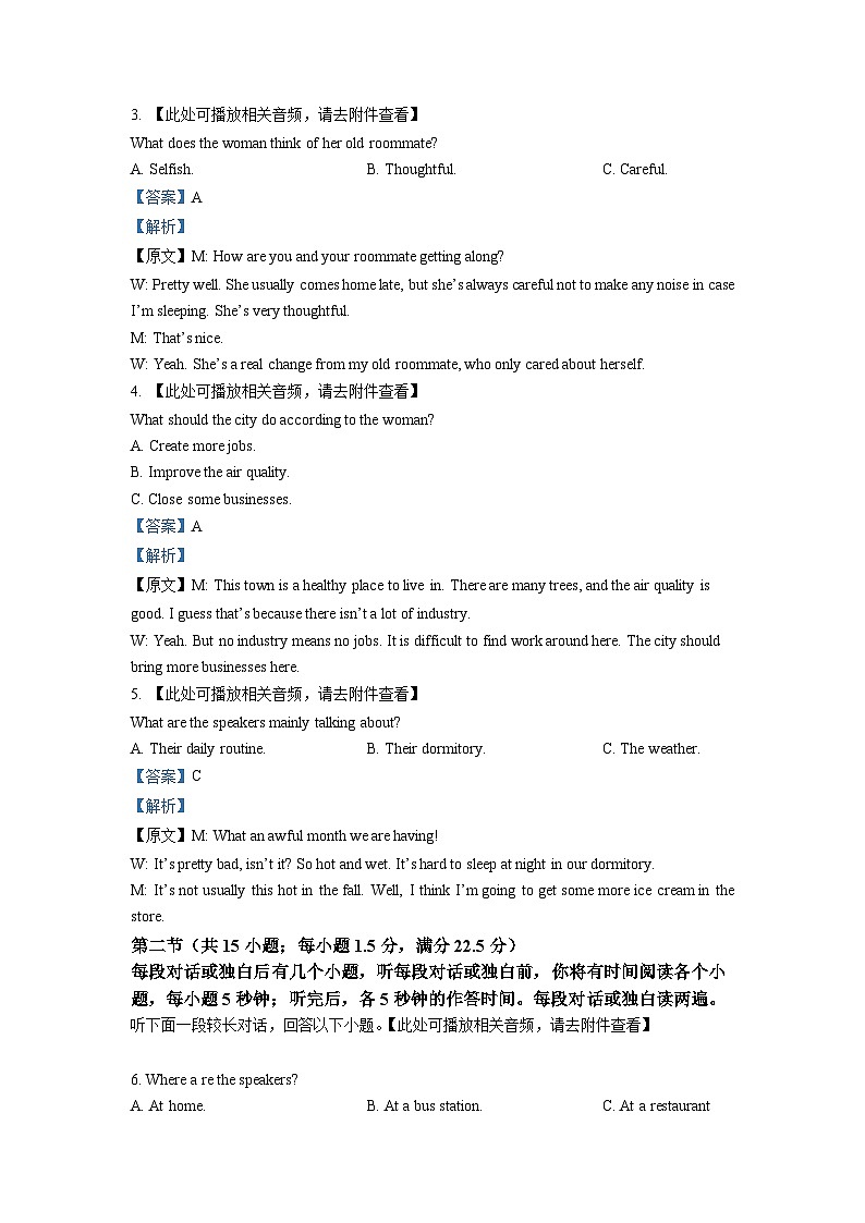 重庆市南开中学2023届高三英语第九次质量检测（三诊）试题（Word版附解析）02