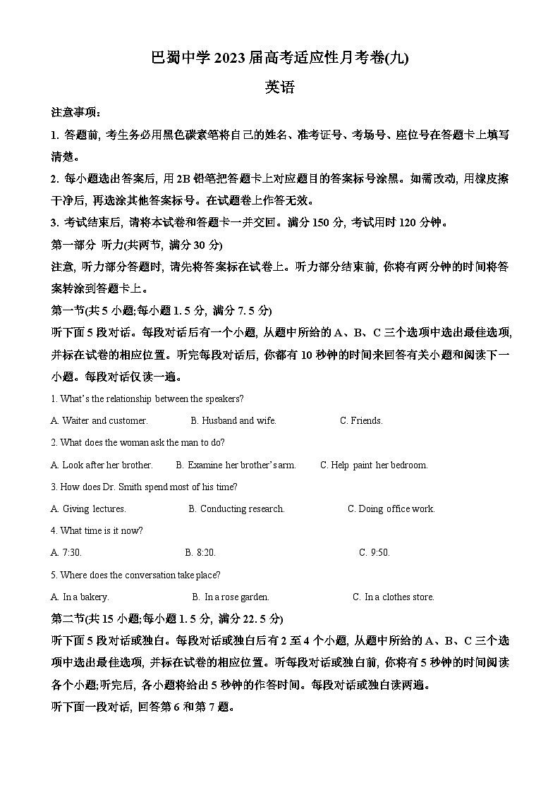 重庆市巴蜀中学2022-2023学年高三英语适应性月考卷（九）（Word版附解析）01