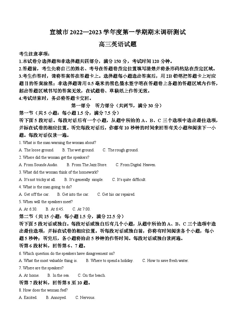 2023届安徽省宣城市高三一模暨上学期期末考试英语试卷01