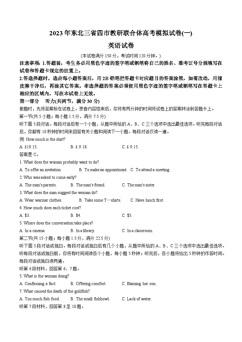 2023届东北三省四市教研联合体高三下学期模拟试卷（一）英语试题第1页