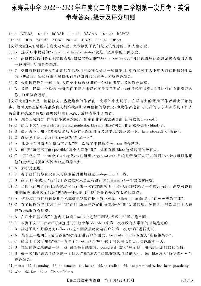 23439B-英语DA第1页