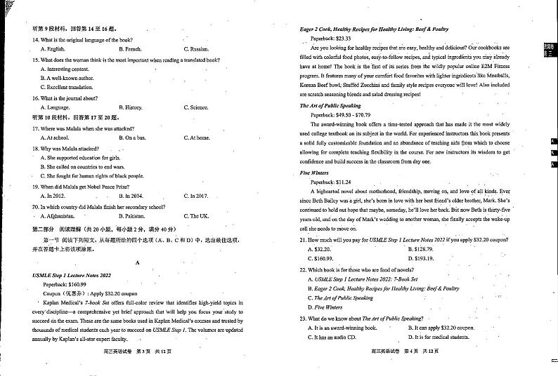 2022-2023学年贵州省贵阳市普通中学高三上学期期末质量监测英语试题PDF版含听力02