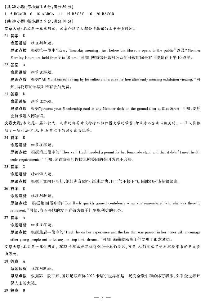 2022-2023学年海南省高三上学期期末学业水平诊断英语试题PDF版含答案03