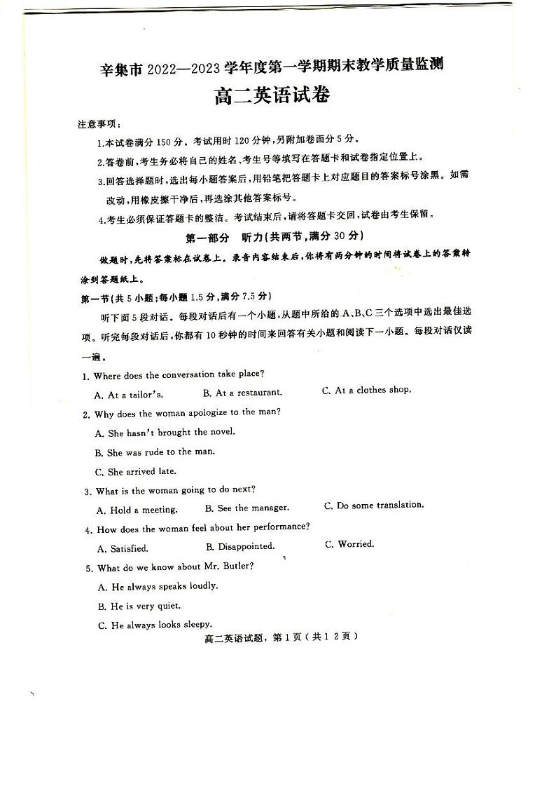 辛集市2022—2023学年度第一学期期末教学质量监测高二英语试卷第1页