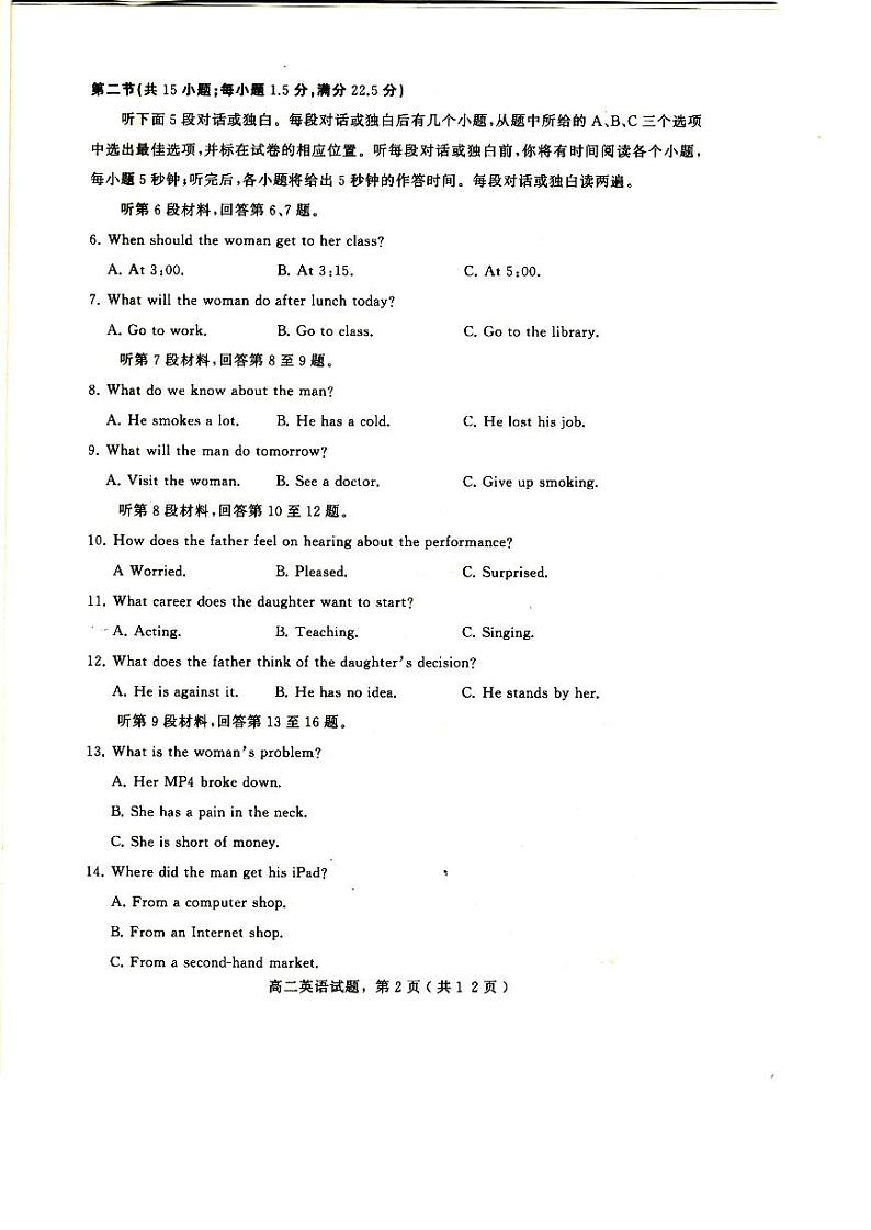 辛集市2022—2023学年度第一学期期末教学质量监测高二英语试卷第2页