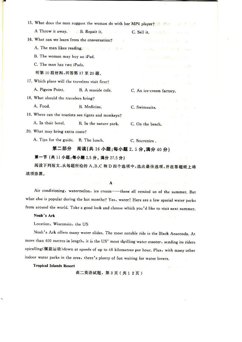 辛集市2022—2023学年度第一学期期末教学质量监测高二英语试卷第3页