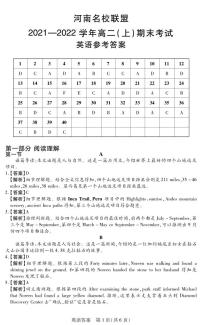 2021-2022学年河南省名校联盟高二上学期期末考试英语试题PDF版含答案