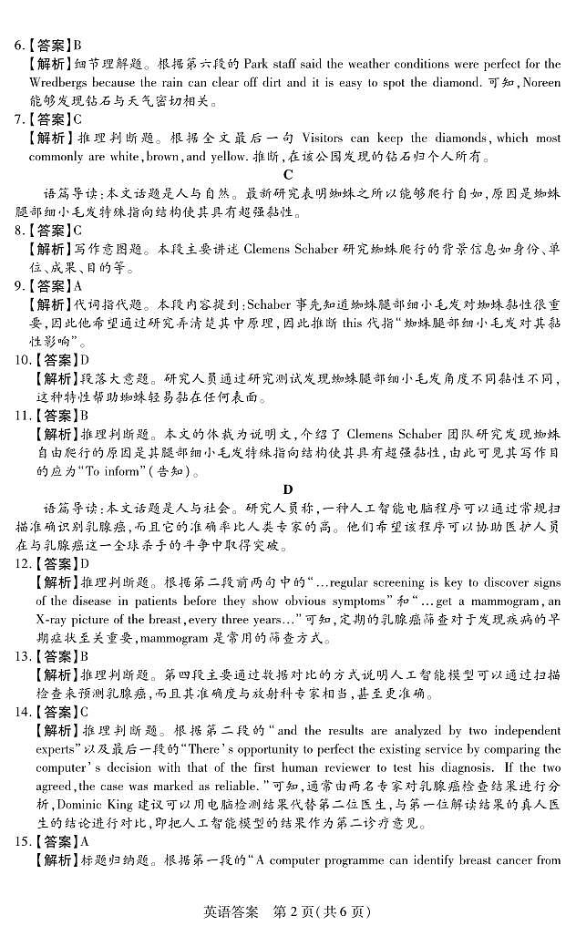 2021-2022学年河南省名校联盟高二上学期期末考试英语试题PDF版含答案02