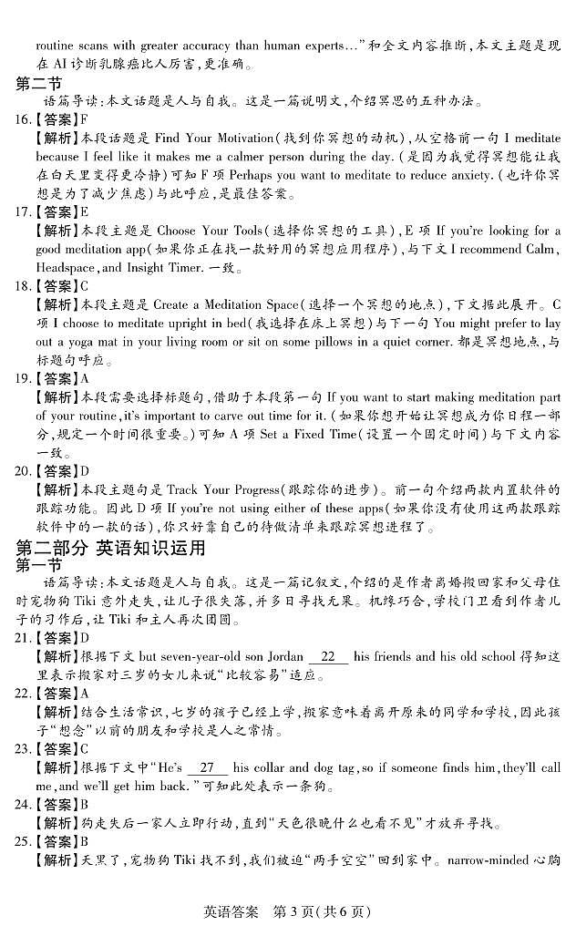 2021-2022学年河南省名校联盟高二上学期期末考试英语试题PDF版含答案03