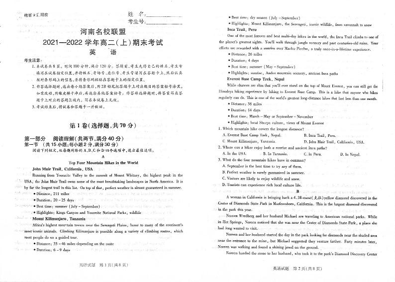 2021-2022学年河南省名校联盟高二上学期期末考试英语试题PDF版含答案01