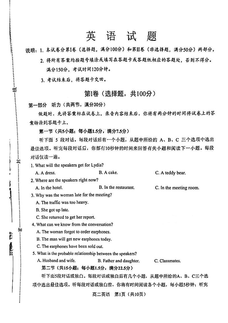 2021-2022学年河南省南阳市高二上学期期末考试英语试题（PDF版）第1页