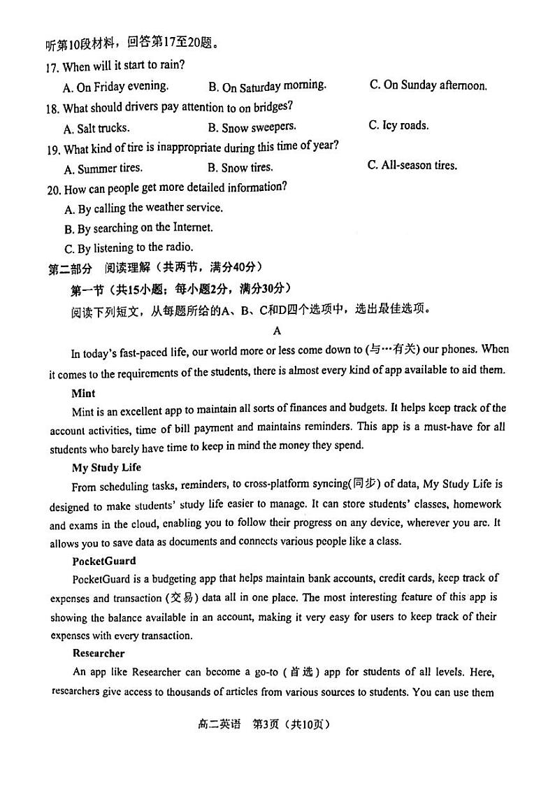 2021-2022学年河南省南阳市高二上学期期末考试英语试题（PDF版）第3页