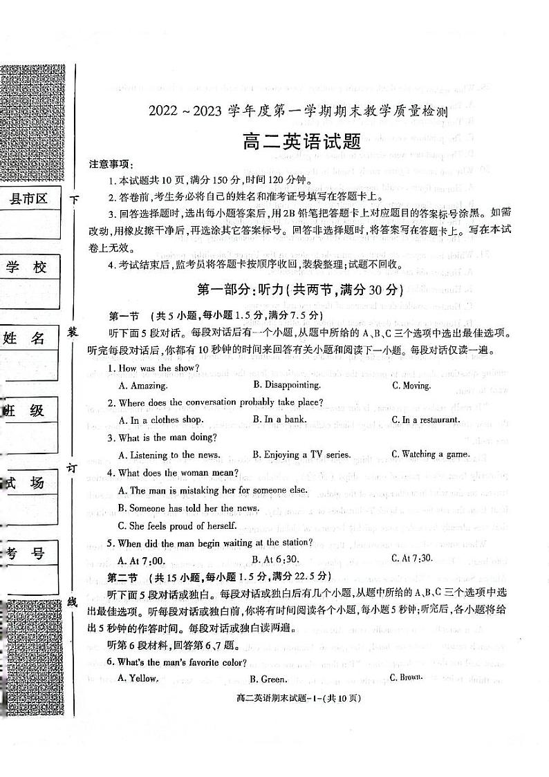 2022-2023学年陕西省咸阳市高二上学期期末英语试题PDF版含答案01