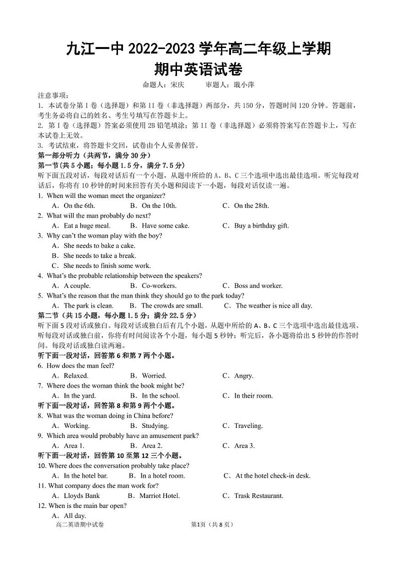 2022-2023学年江西省九江一中高二上学期期中考试英语试题PDF版含答案01