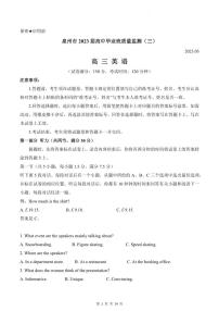 福建省泉州市2022-2023学年高三毕业班质量监测（三）英语试卷及参考答案和听力