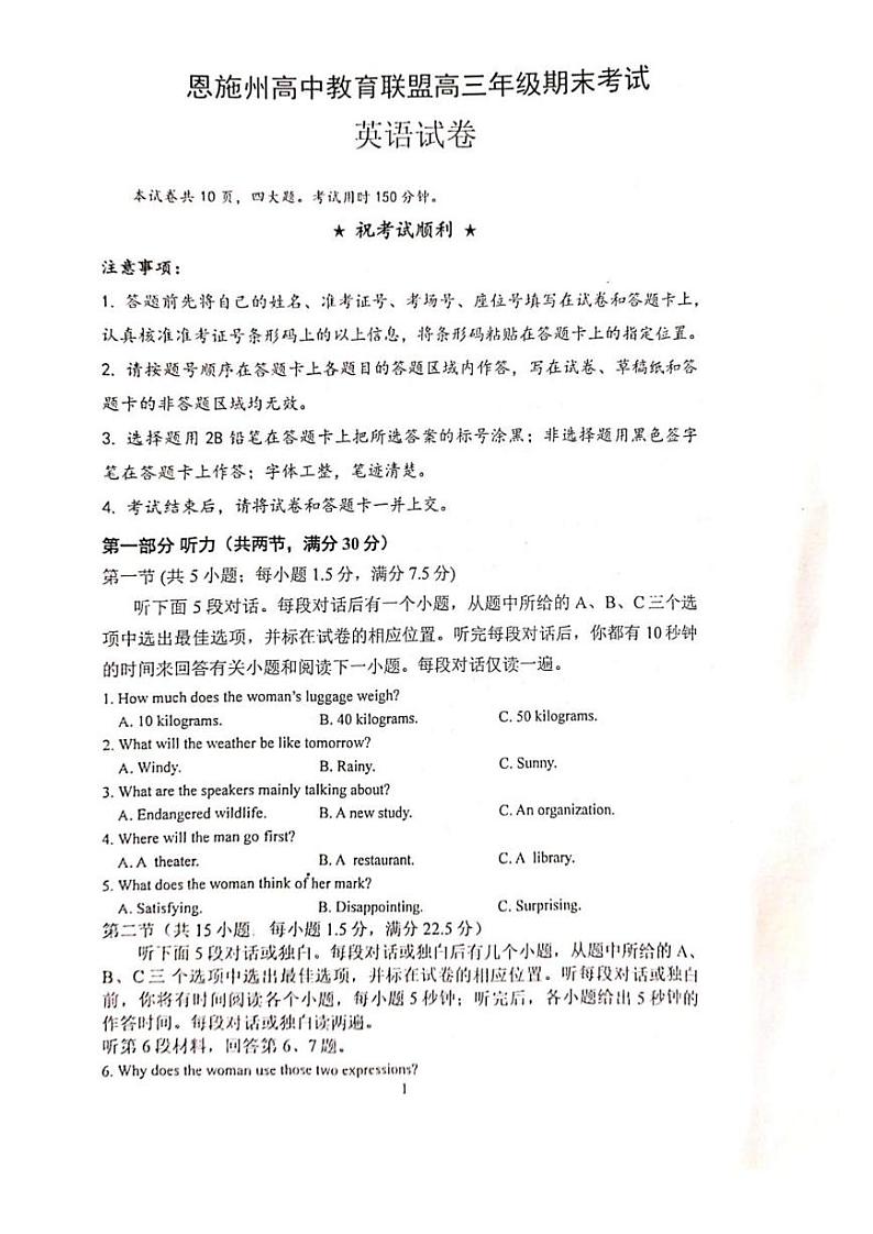 2022-2023学年湖北省恩施州教育联盟高三上学期期末联考英语试题PDF版含答案01