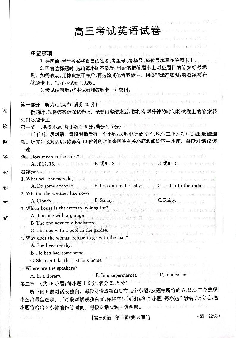 辽宁省辽阳市2022-2023学年高三2月期末考试英语试题  PDF版无答案第1页