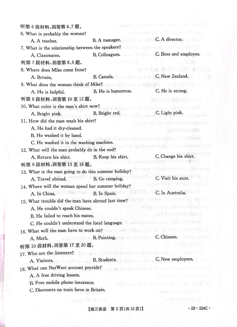 辽宁省辽阳市2022-2023学年高三2月期末考试英语试题  PDF版无答案第2页