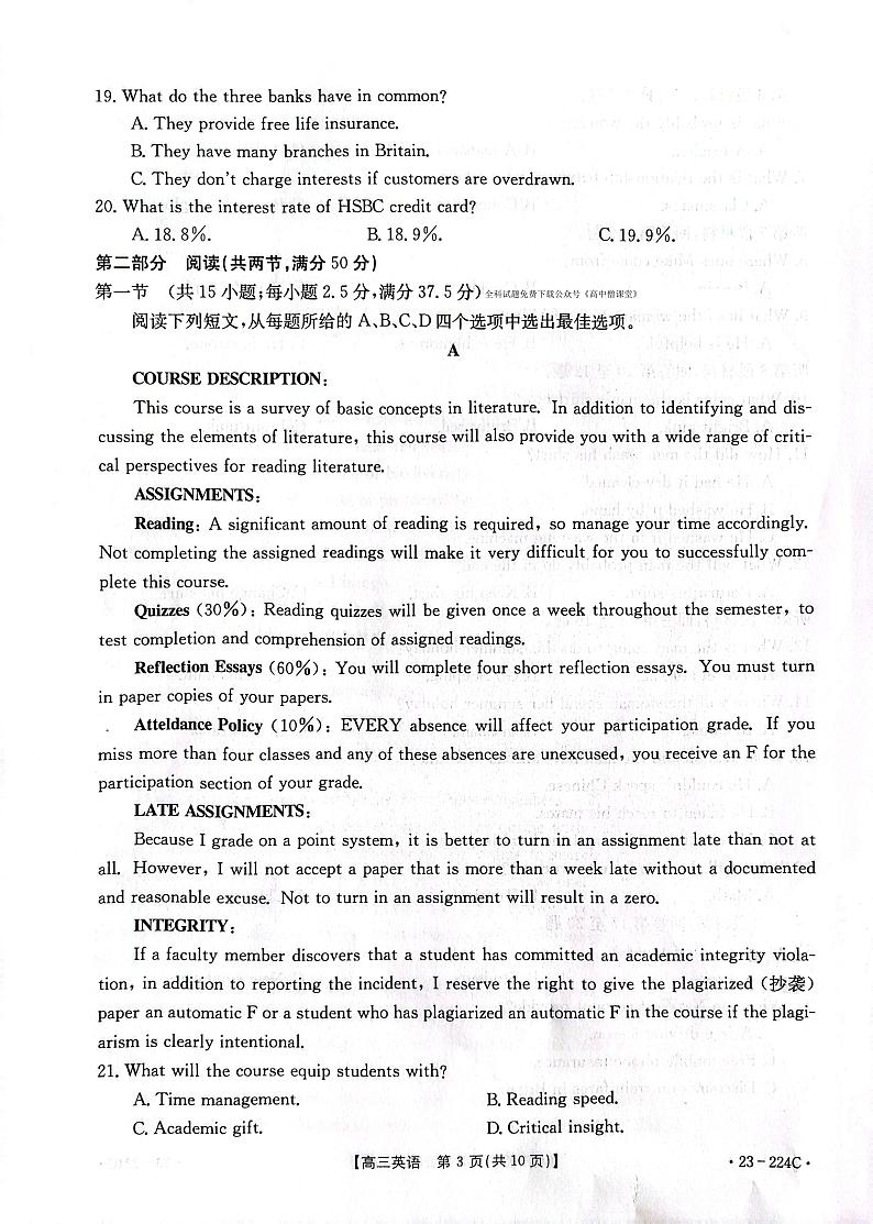 辽宁省辽阳市2022-2023学年高三2月期末考试英语试题  PDF版无答案第3页