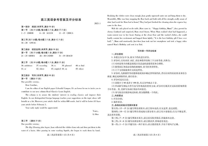 2022-2023学年山东省潍坊市高三上学期期末考试英语试题PDF版含答案01