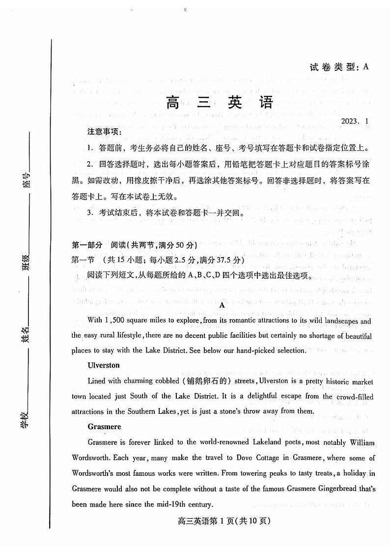 2022-2023学年山东省潍坊市高三上学期期末考试英语试题PDF版含答案01