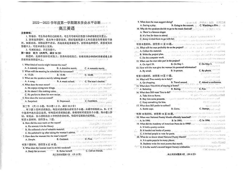 2022-2023学年山东省烟台市高三上学期期末学业水平诊断英语试题PDF版含答案01