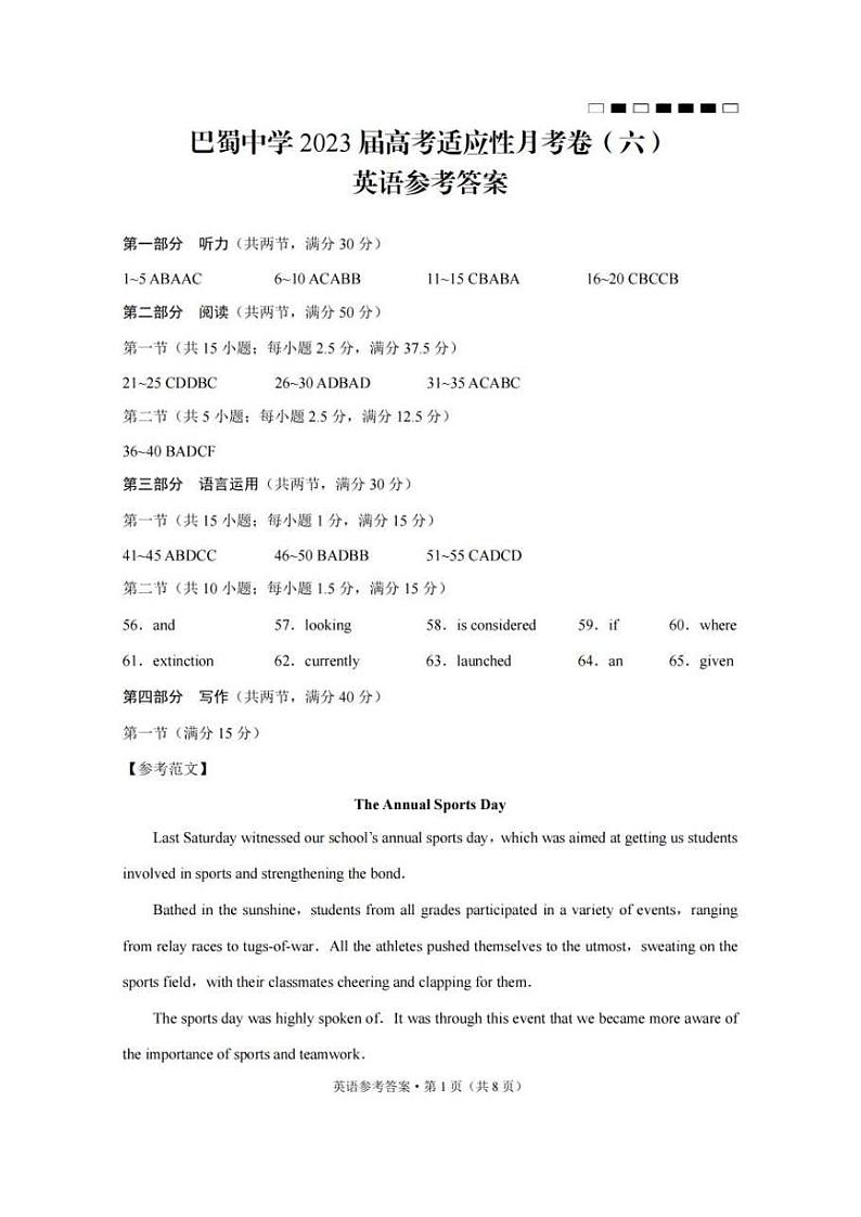 2022-2023学年重庆市巴蜀中学高三下学期高考适应性月考卷（六）英语PDF版含答案01