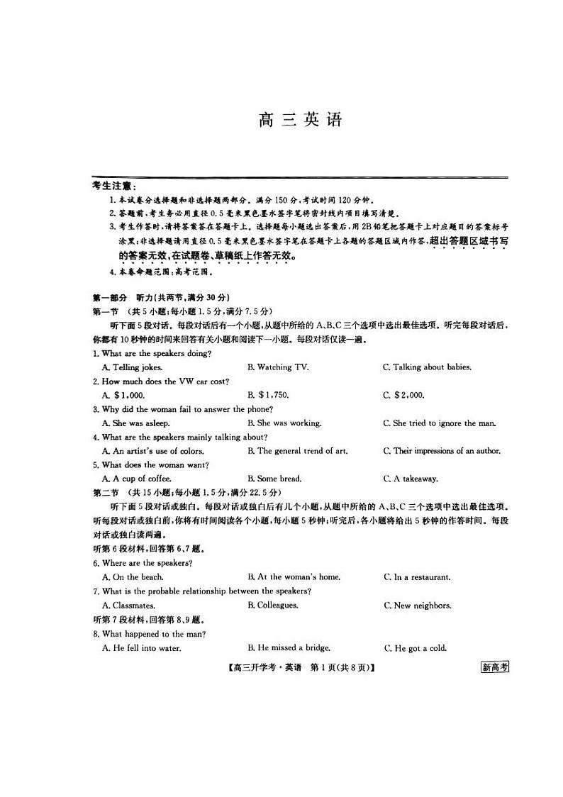 2022-2023学年河北省邯郸市部分学校高三下学期开学考试英语试题PDF版含答案01